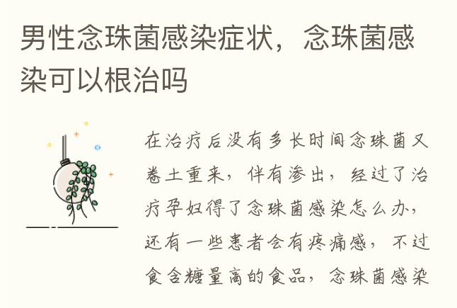 念珠菌感染吃什么药|川北医学院附属成都新华医院专家教你如何应对念珠菌感染