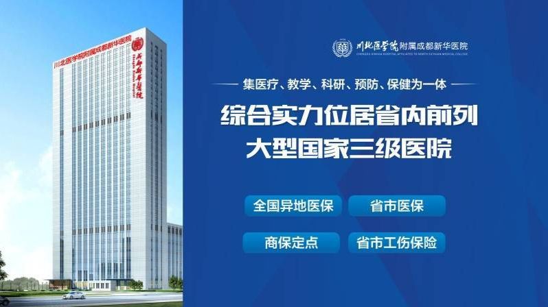 脚扭伤了怎么消肿止痛最快？川北医学院附属成都新华医院教你正确处理方法