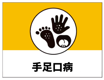 手足口病进入高发期！这篇防范攻略必看！